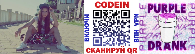 Купить Котельнич Кодеиновый сироп Lean напиток Lean (лин)